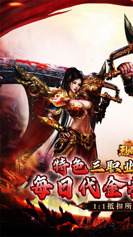 烈焰之怒攻速179每日送代金版4