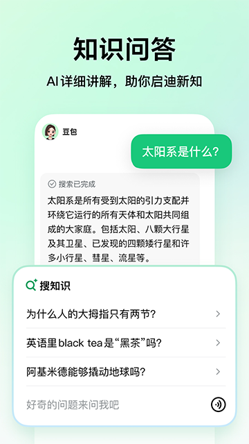 豆包爱学APP3
