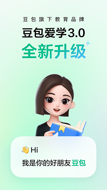 豆包爱学APP2