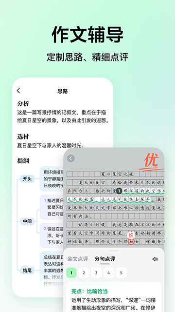 豆包爱学APP4