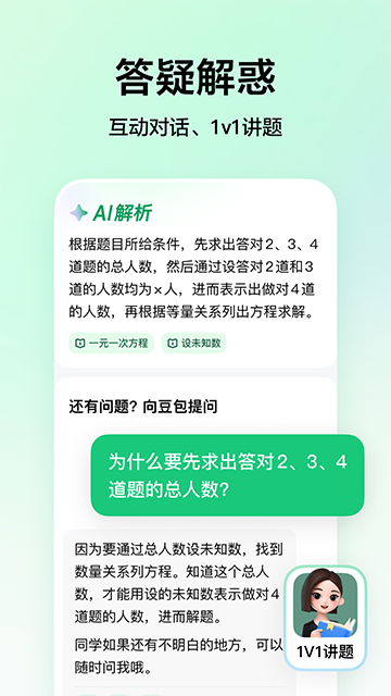豆包爱学APP1