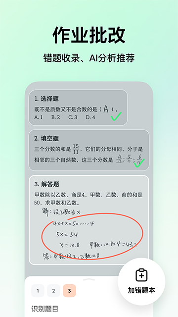 豆包爱学APP5