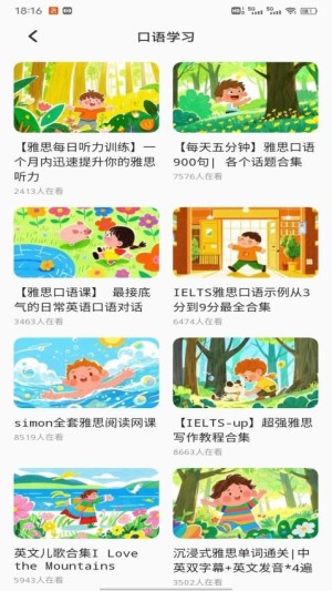 爱点点读app截图2