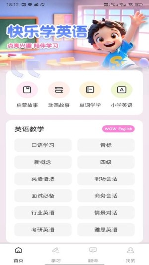 爱点点读app截图1