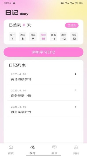 爱点点读app截图4