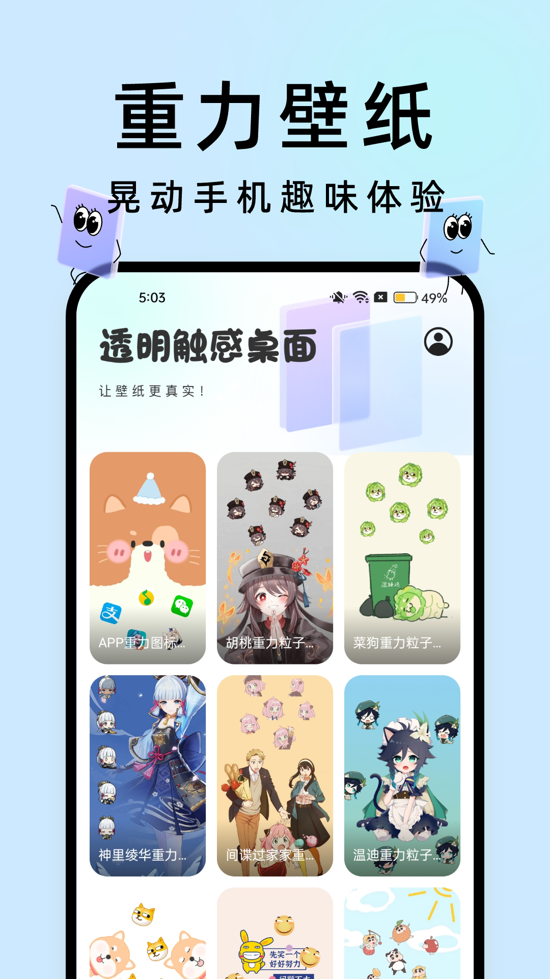 透明触感桌面app截图3