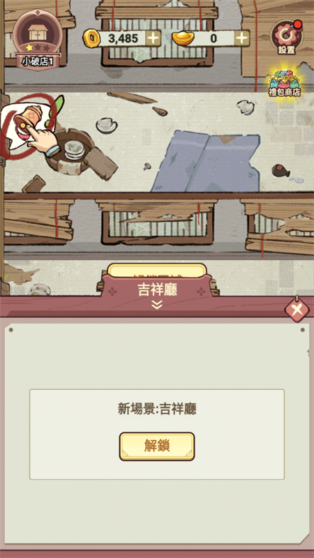 我在江南开客栈免广告版截图1