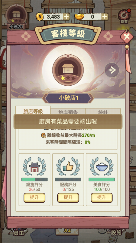我在江南开客栈免广告版截图4