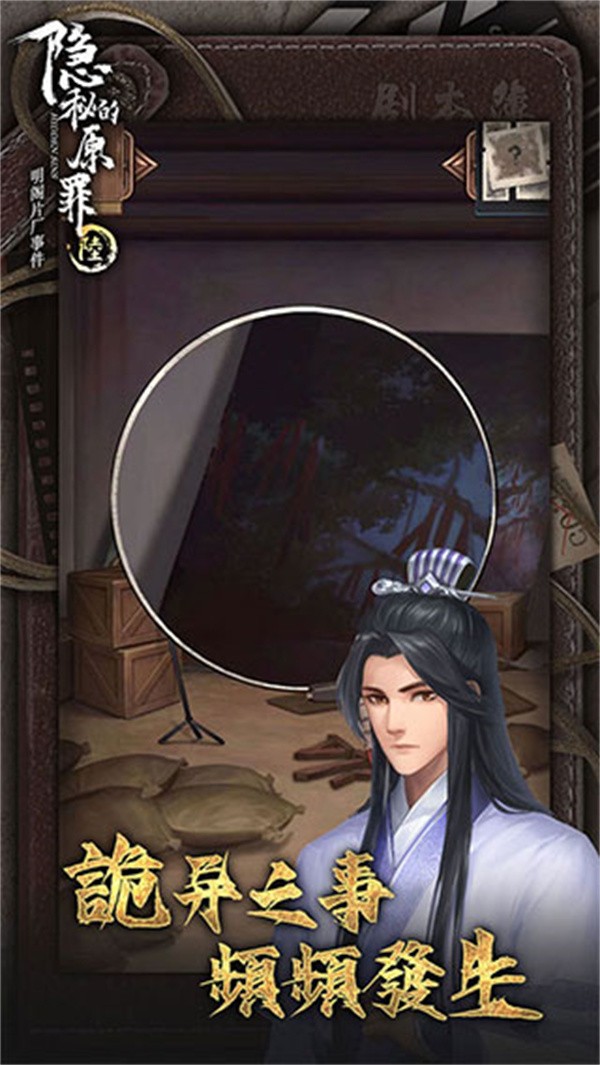 隐秘的原罪6最新版3