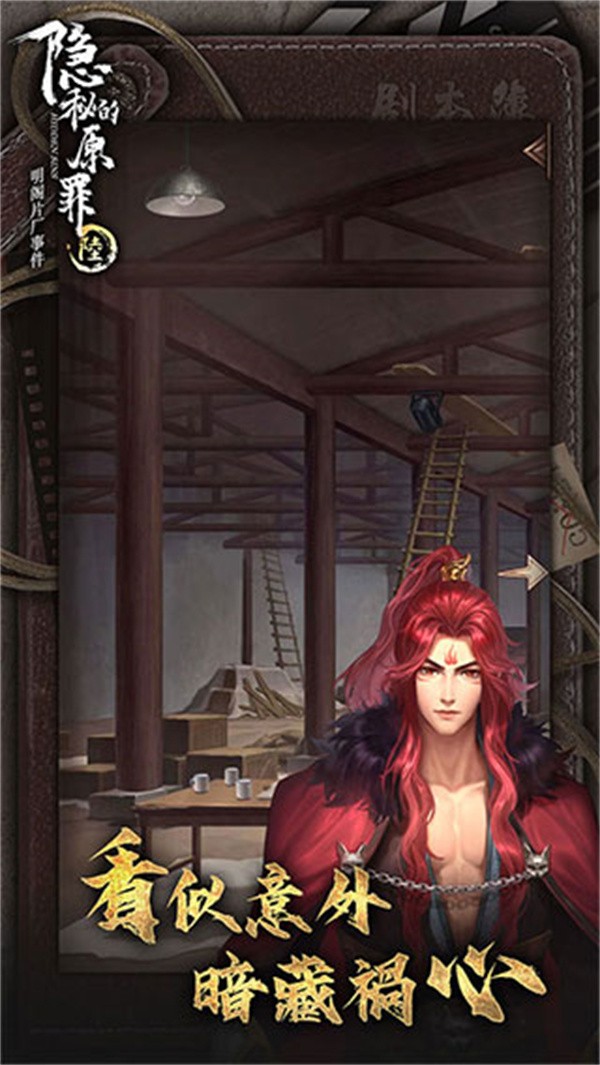 隐秘的原罪6最新版2
