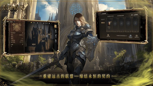 晨曦战纪手游正版4