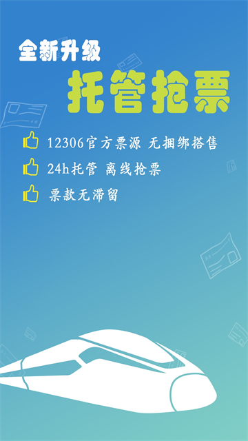 买火车票app1