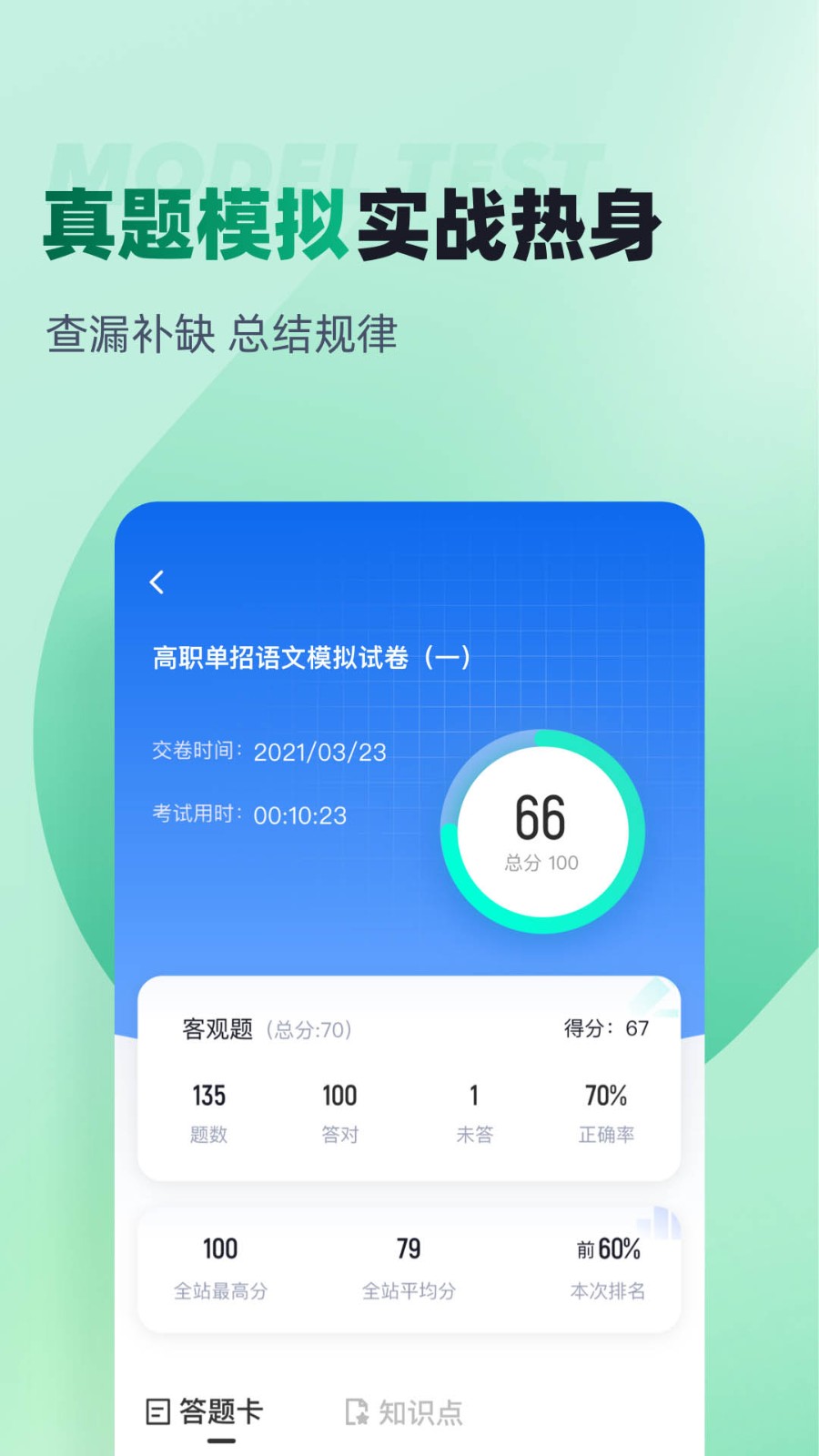 春季高考聚题库app截图1