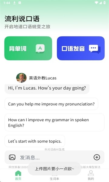 贝壳听力口语app2