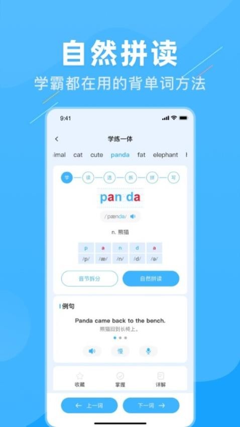 学霸英语app1