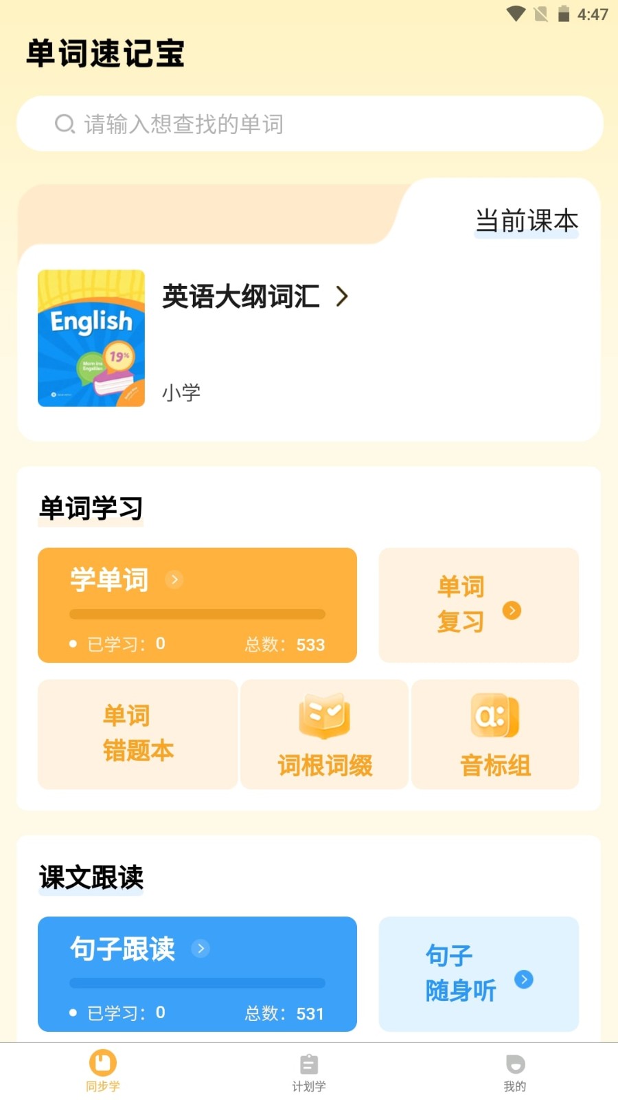 单词速记宝app截图3