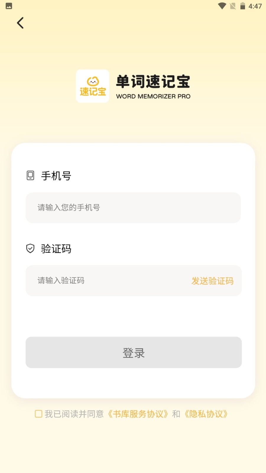 单词速记宝app截图2