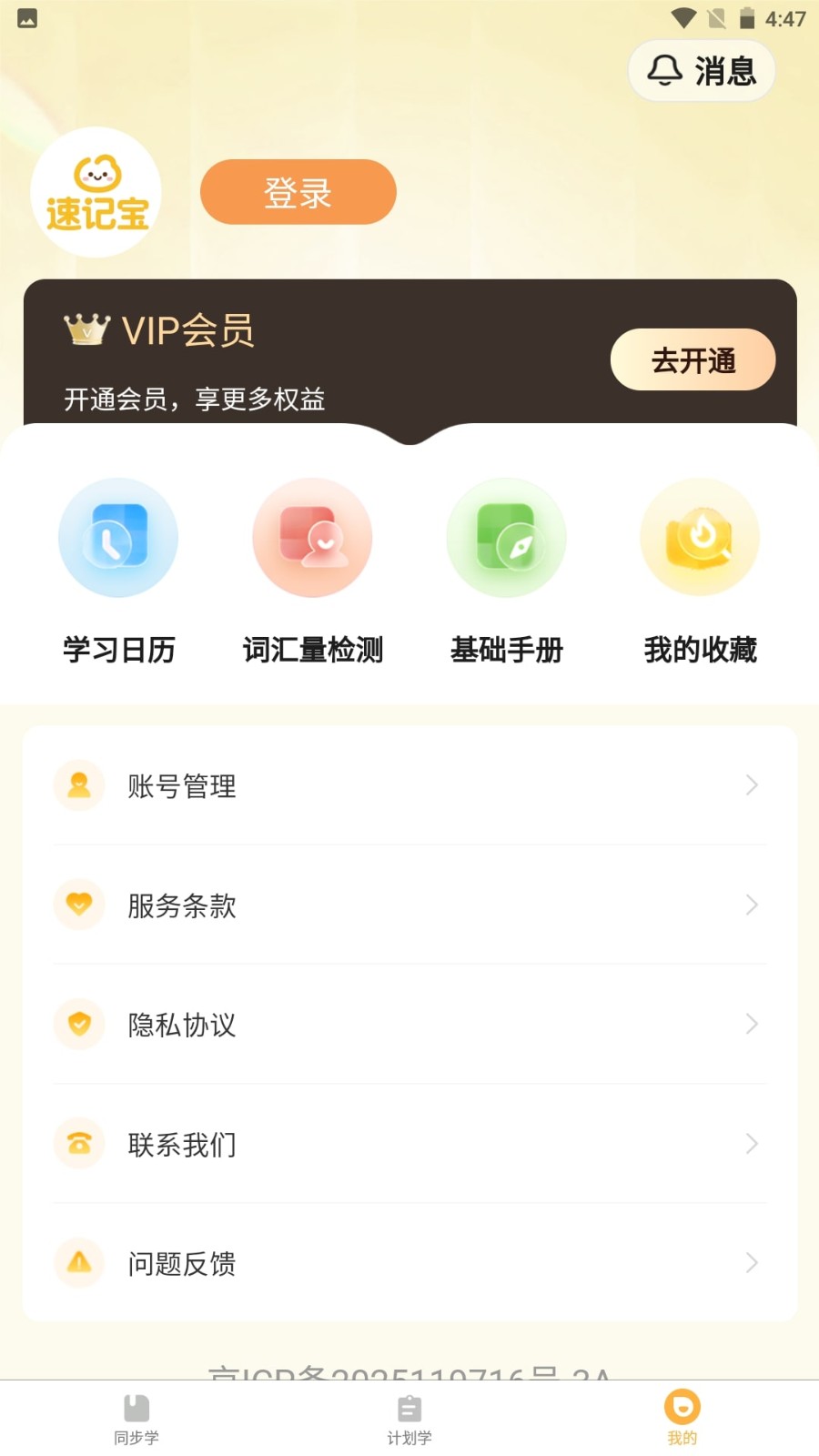 单词速记宝app截图1