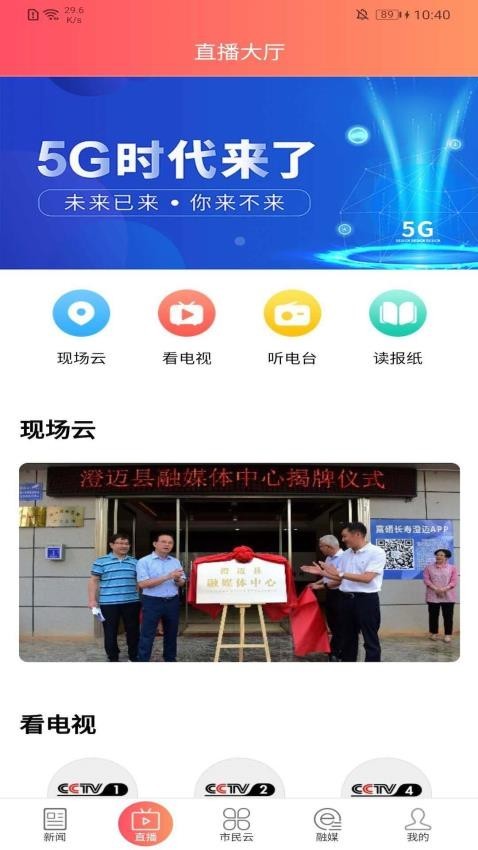 长寿新澄迈app1