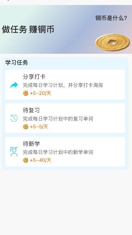 秒单词app1