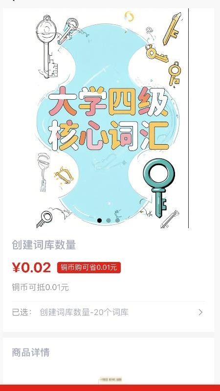 秒单词app4