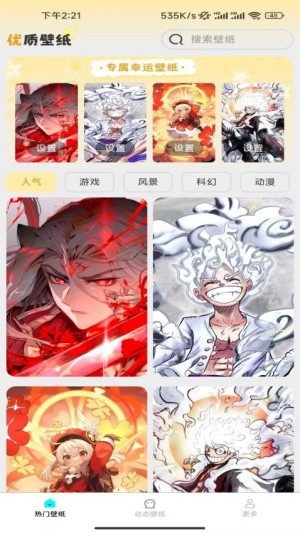 精选趣美壁纸app1
