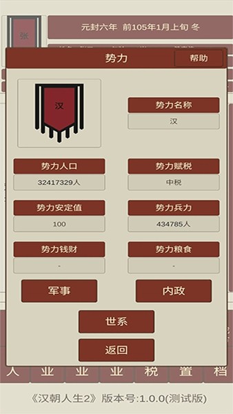 汉朝人生2无限金币版2