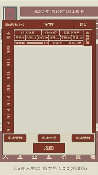 汉朝人生2无限金币版3
