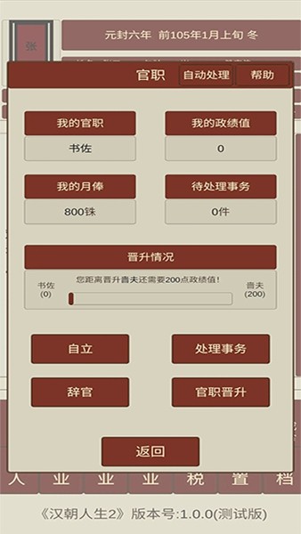 汉朝人生2无限金币版1