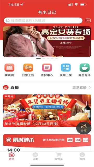 有米日记APP3