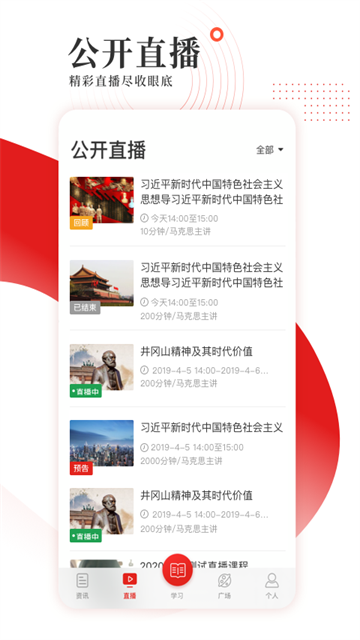 学习公社APP截图5