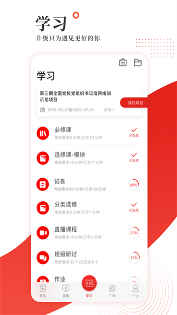 学习公社APP截图3