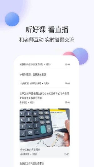 会计考试app截图4