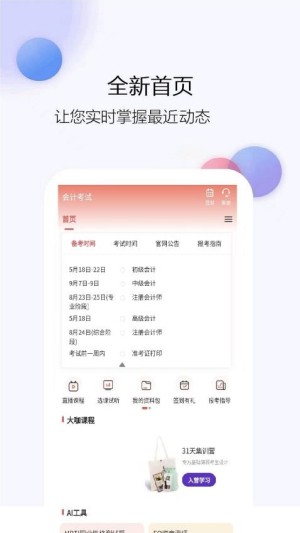 会计考试app截图3