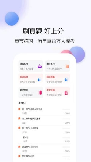 会计考试app截图1