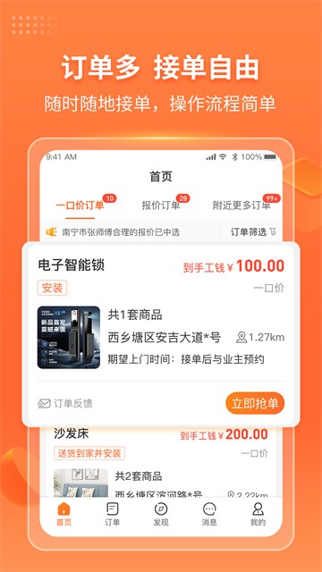 工奇兵APP截图3
