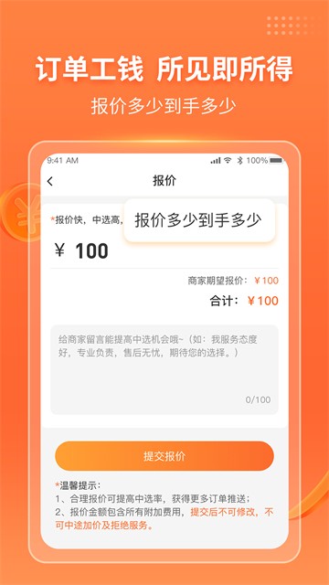 工奇兵APP截图2
