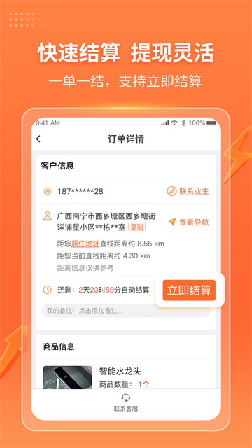 工奇兵APP截图4