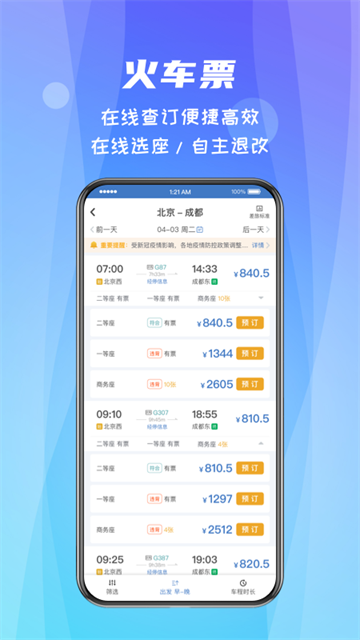 差旅随行APP3