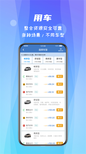 差旅随行APP2