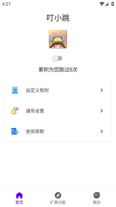 叮小跳app2