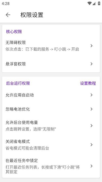 叮小跳app1