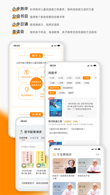 亲近母语APP截图1