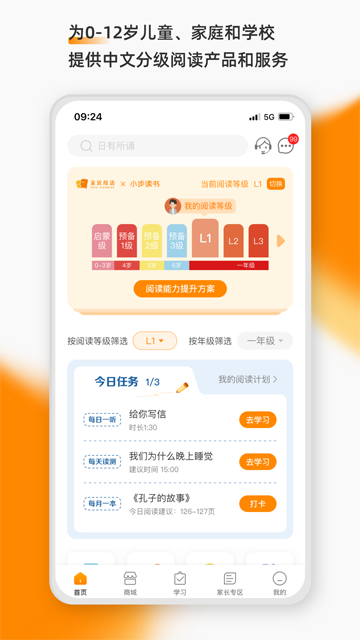 亲近母语APP截图3