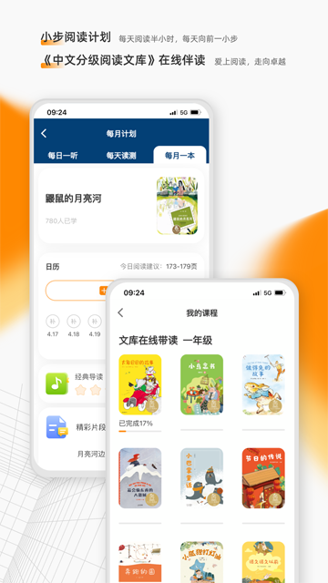 亲近母语APP截图4