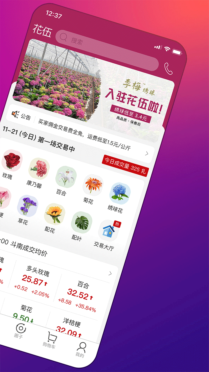 花伍app1