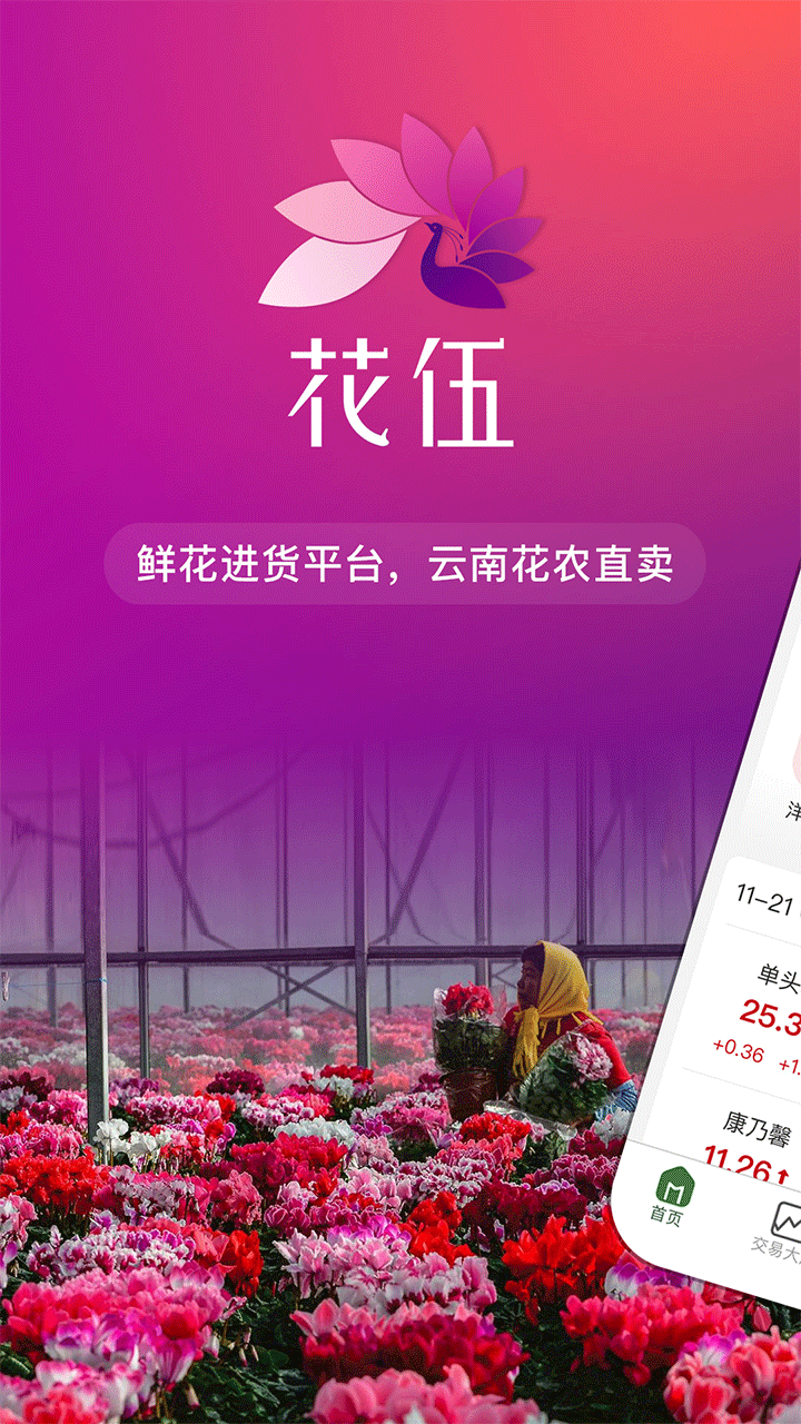 花伍app3