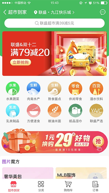 联盛生活APP1