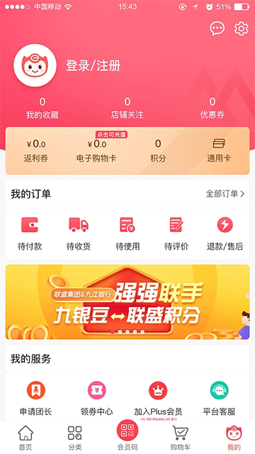 联盛生活APP2