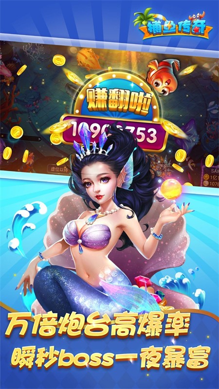 捕鱼传奇最新版2